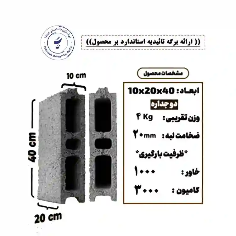 بلوک دو جداره سبک