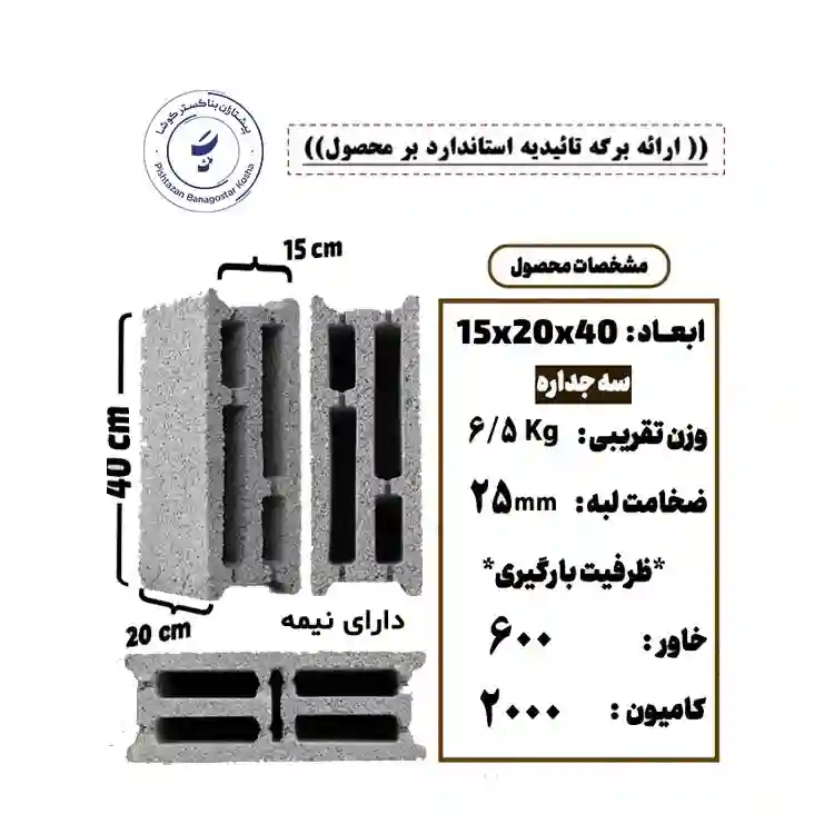 بلوک سه جداره سبک